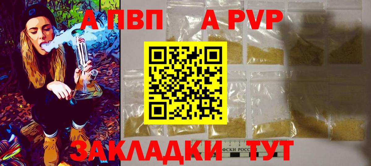 Alpha PVP СК КРИС  APVP Соль  Омск  Вход с VPN 