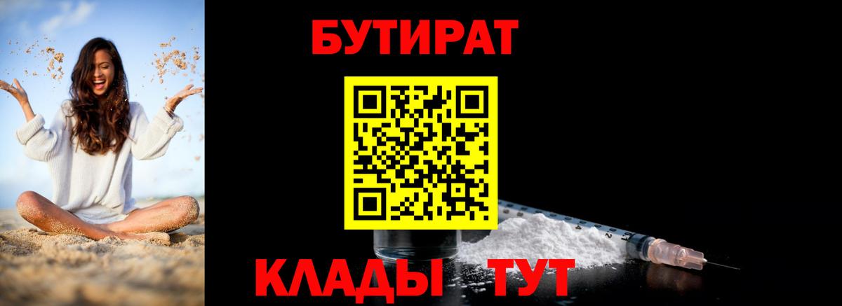 Омск  БУТИРАТ 1.4BDO  Вход с VPN 