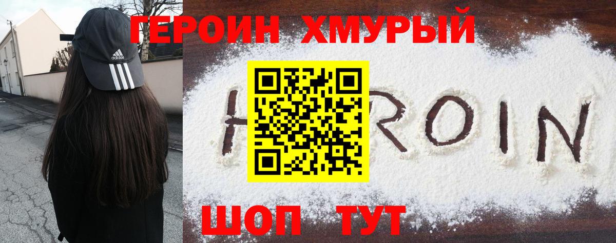 ГЕРОИН афганец Омск