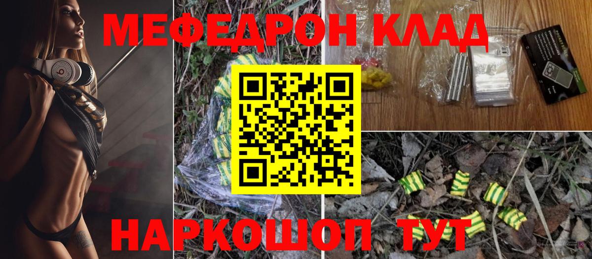 Мефедрон  МЯУ-МЯУ кристаллы  МЕФ кристаллы  Вход с VPN  Омск 