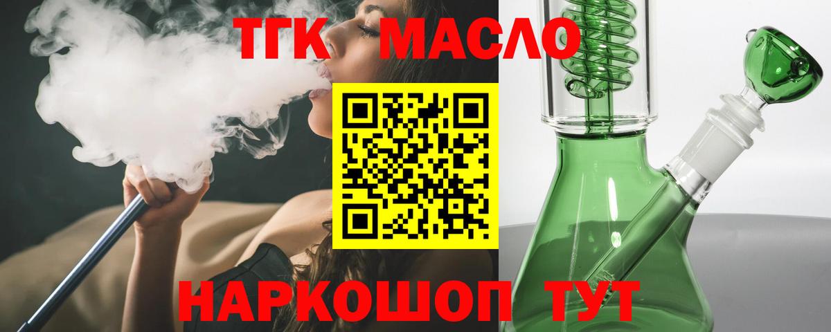 ТГК гашишное масло  ТГК концентрат  ОМГ ОМГ ссылка  Вход с VPN  Омск 